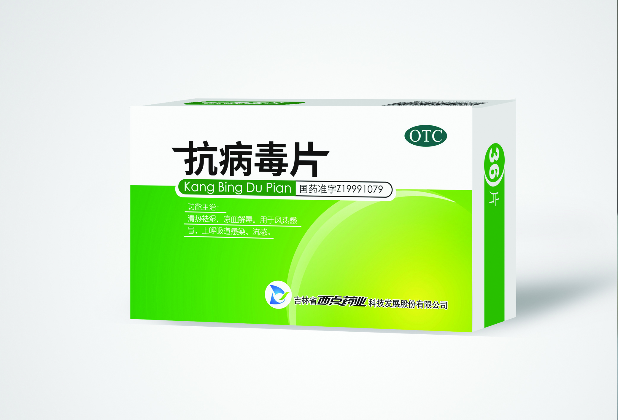 抗病毒片